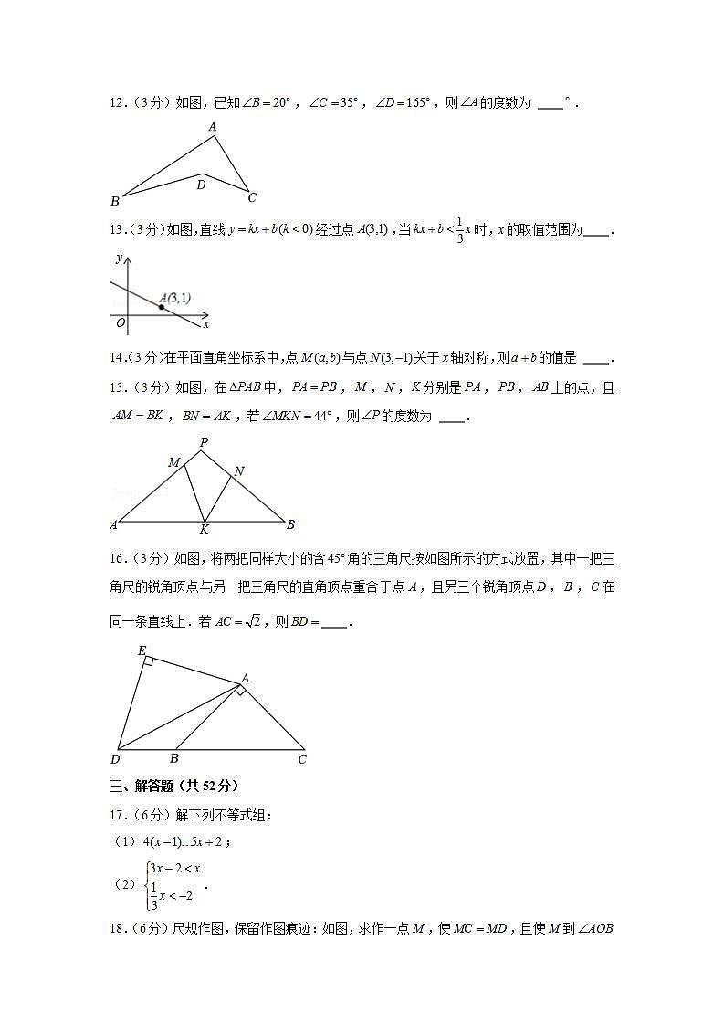 2022-2023学年浙江省绍兴市越城区蕺山外国语学校八年级（上）期末数学试卷第3页