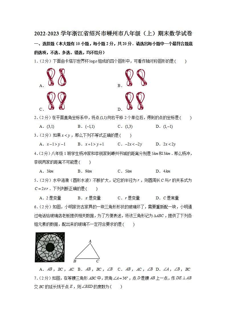 2022-2023学年浙江省绍兴市嵊州市八年级（上）期末数学试卷01