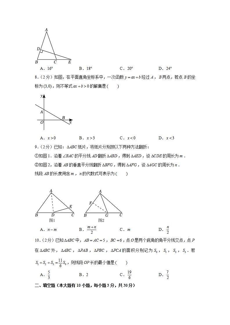 2022-2023学年浙江省绍兴市嵊州市八年级（上）期末数学试卷02