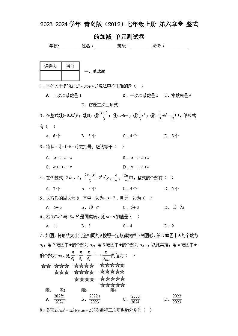 2023-2024学年青岛版（2012）七年级上册第六章整式的加减单元测试卷(含答案)01