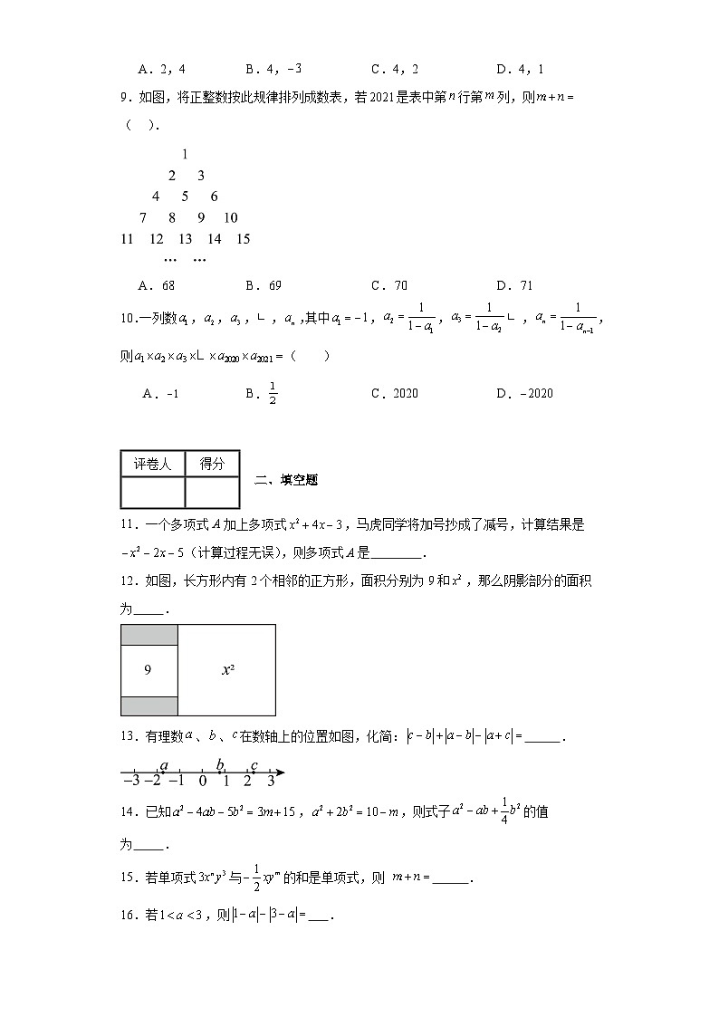 2023-2024学年青岛版（2012）七年级上册第六章整式的加减单元测试卷(含答案)02