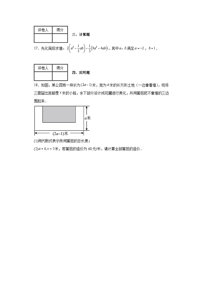 2023-2024学年青岛版（2012）七年级上册第六章整式的加减单元测试卷(含答案)03