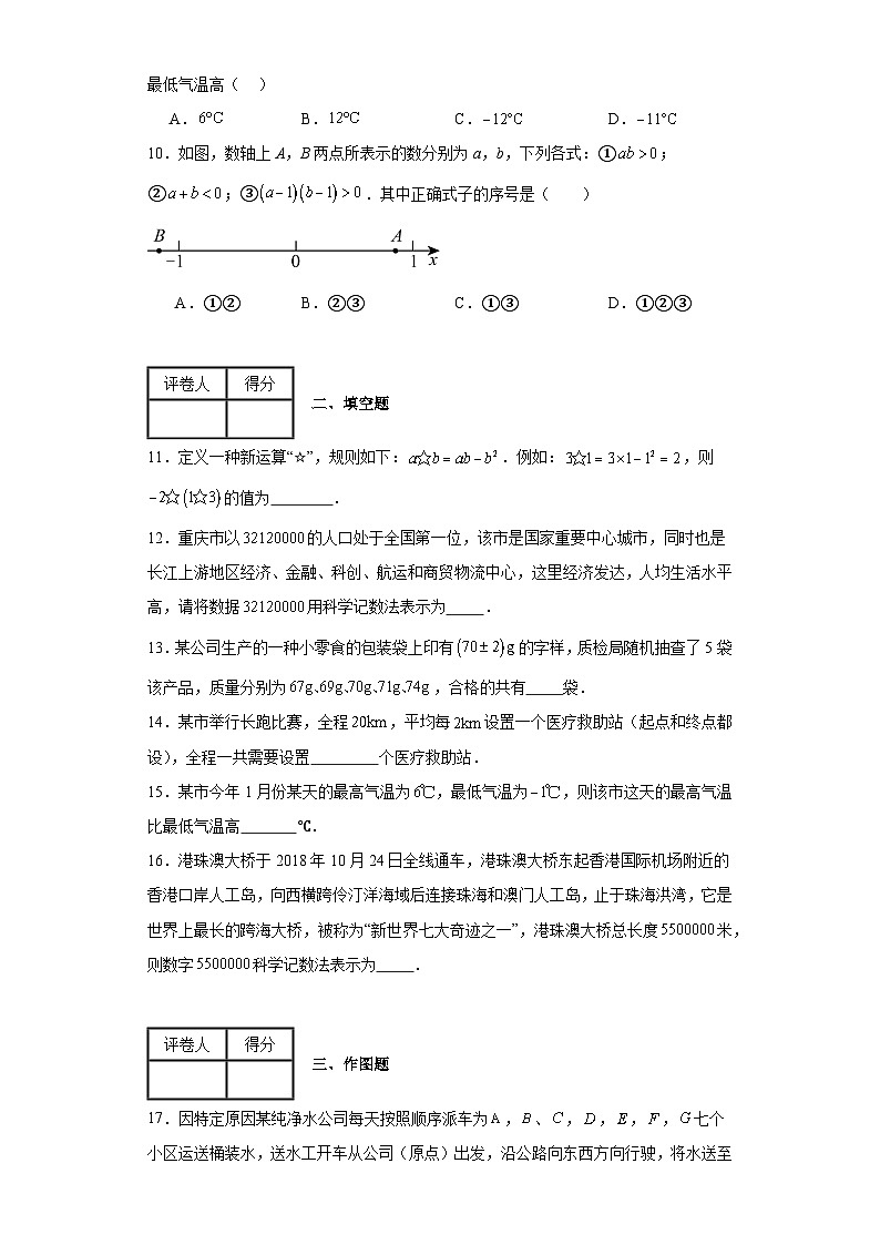2023-2024学年青岛版（2012）七年级上册第三章有理数的运算单元测试卷(含答案)02