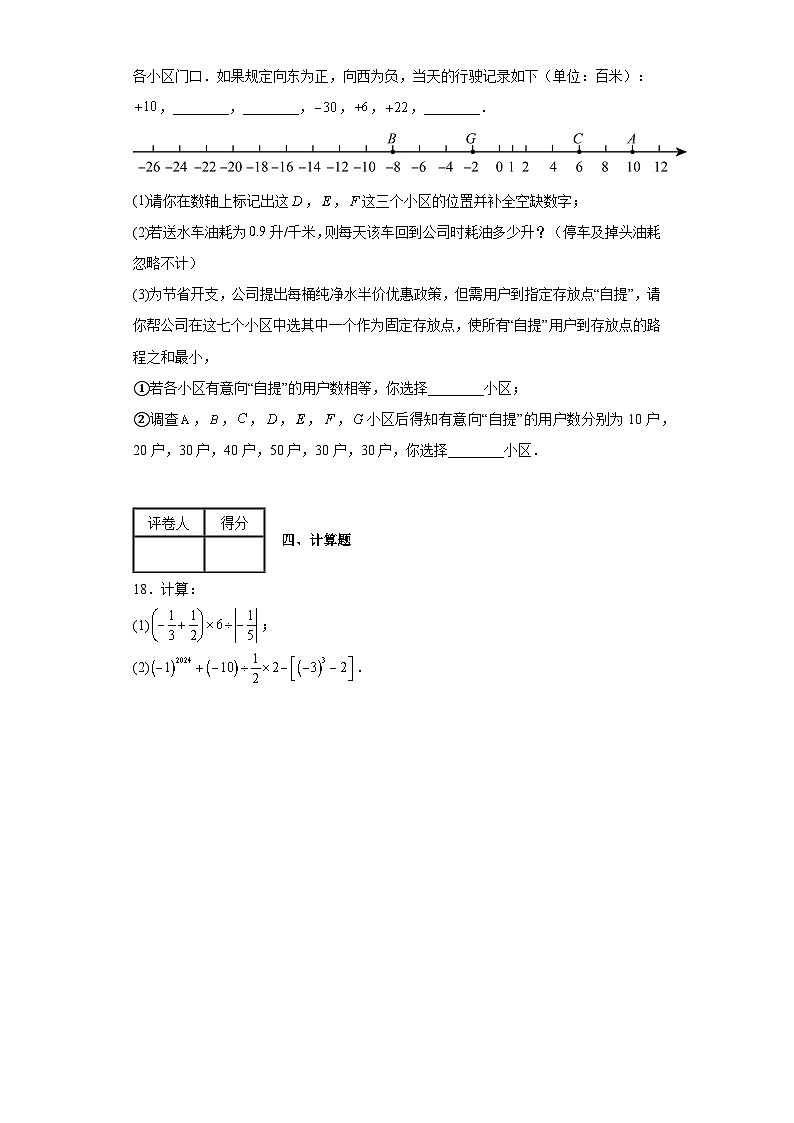 2023-2024学年青岛版（2012）七年级上册第三章有理数的运算单元测试卷(含答案)03