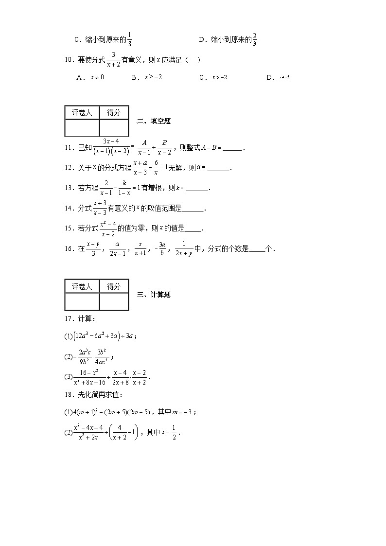 2023-2024学年青岛版（2012）八年级上册第三章分式单元测试卷(含答案)第2页