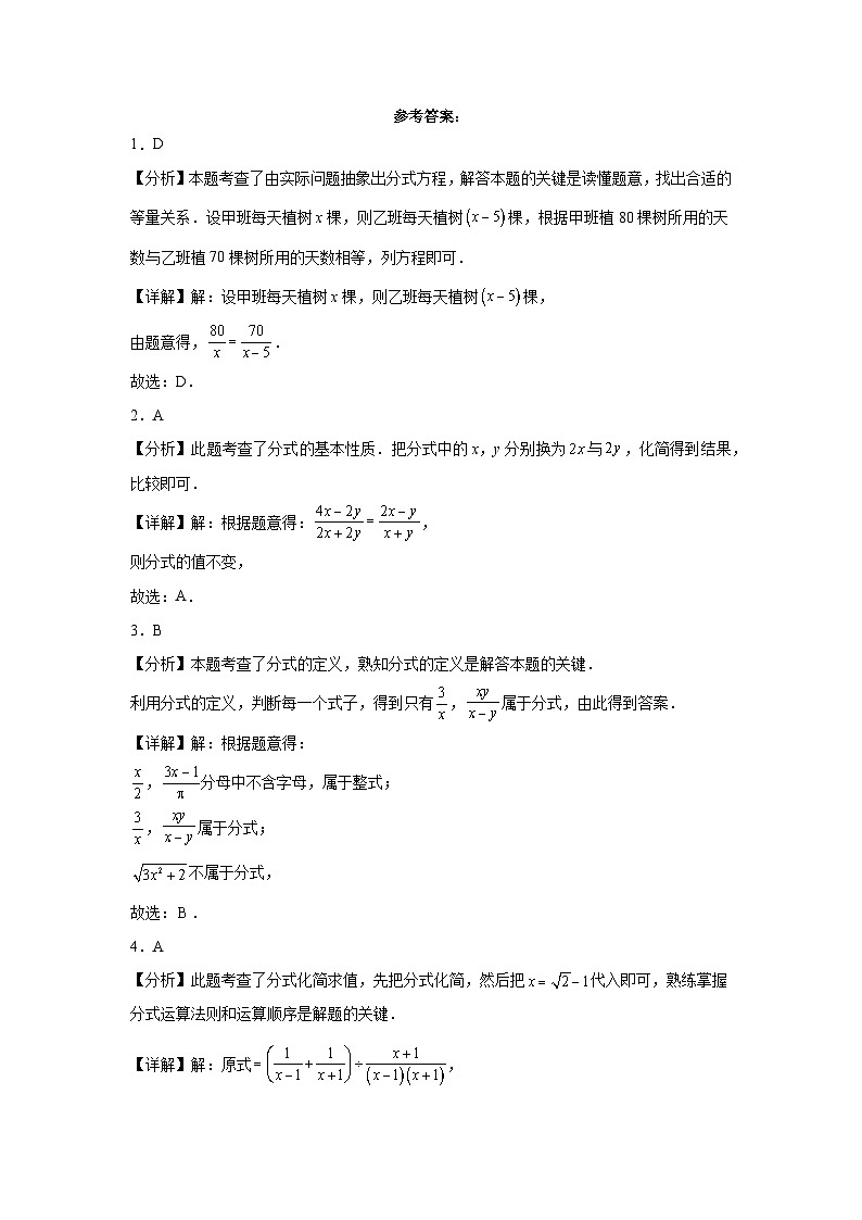 2023-2024学年青岛版（2012）八年级上册第三章分式单元测试卷(含答案)第3页