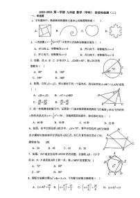 天津市和平区天津市第五十五中学2023-2024学年九年级上学期数学(学科)第二次阶段性检测