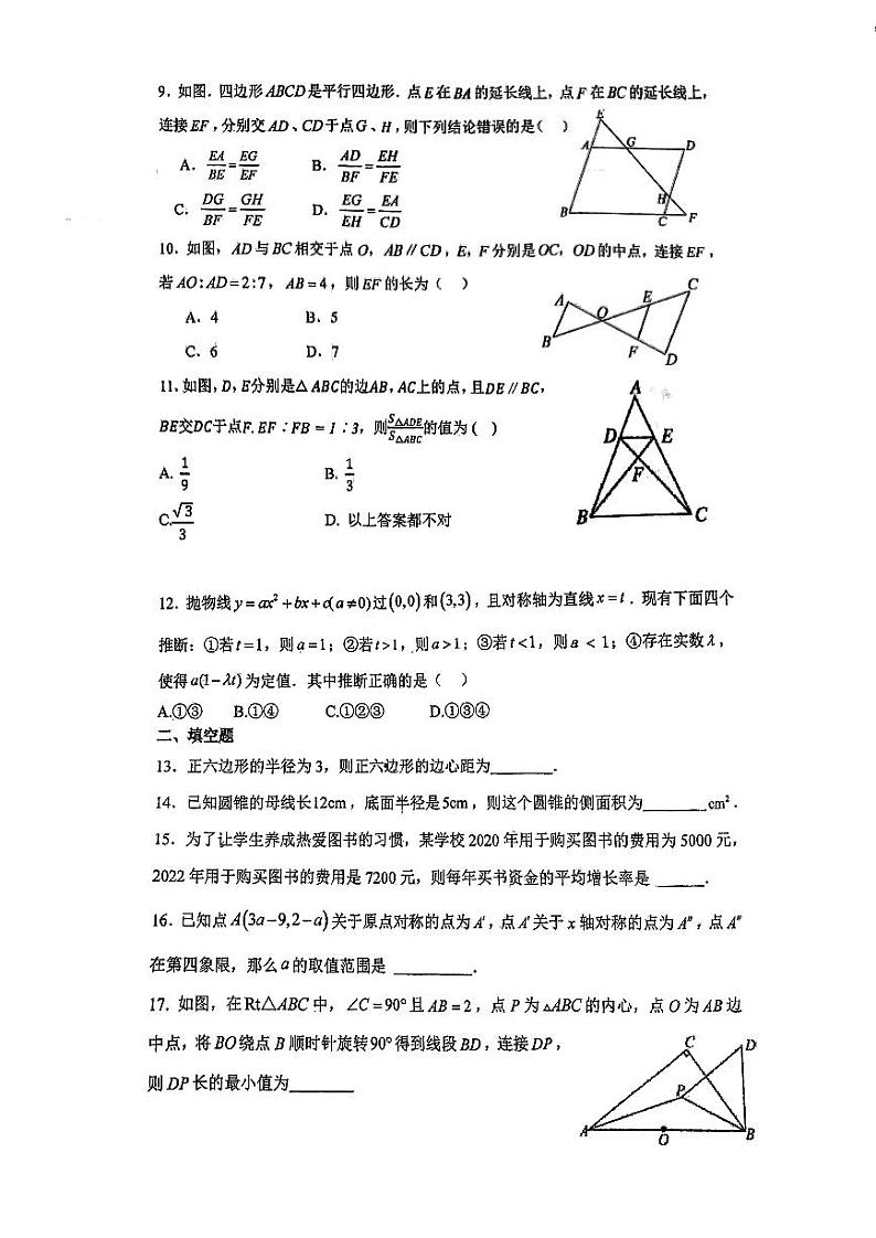天津市和平区天津市第五十五中学2023-2024学年九年级上学期数学(学科)第二次阶段性检测第2页