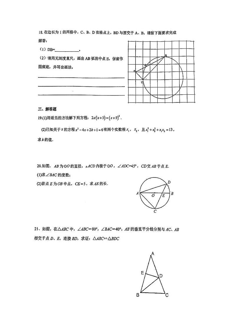 天津市和平区天津市第五十五中学2023-2024学年九年级上学期数学(学科)第二次阶段性检测第3页