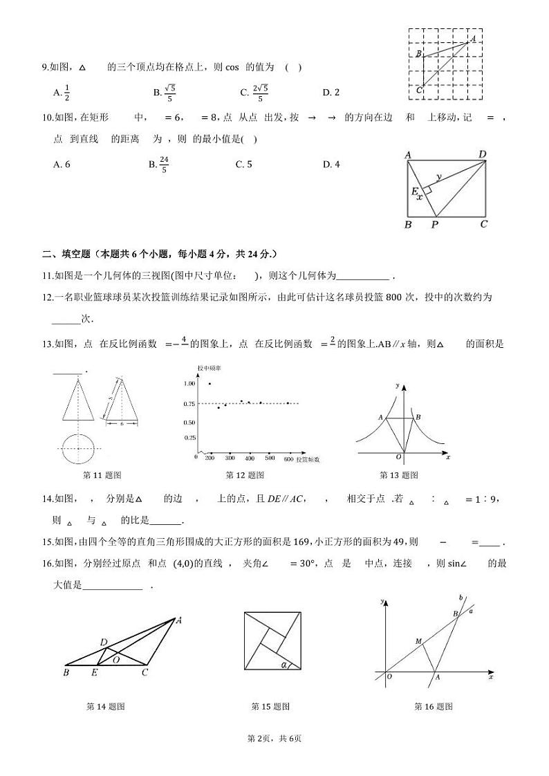 福建省福州金山中学2023—2024学年九年级上学期限时训练(三)数学试卷02