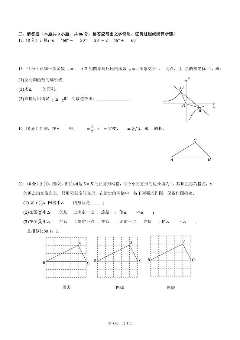 福建省福州金山中学2023—2024学年九年级上学期限时训练(三)数学试卷03