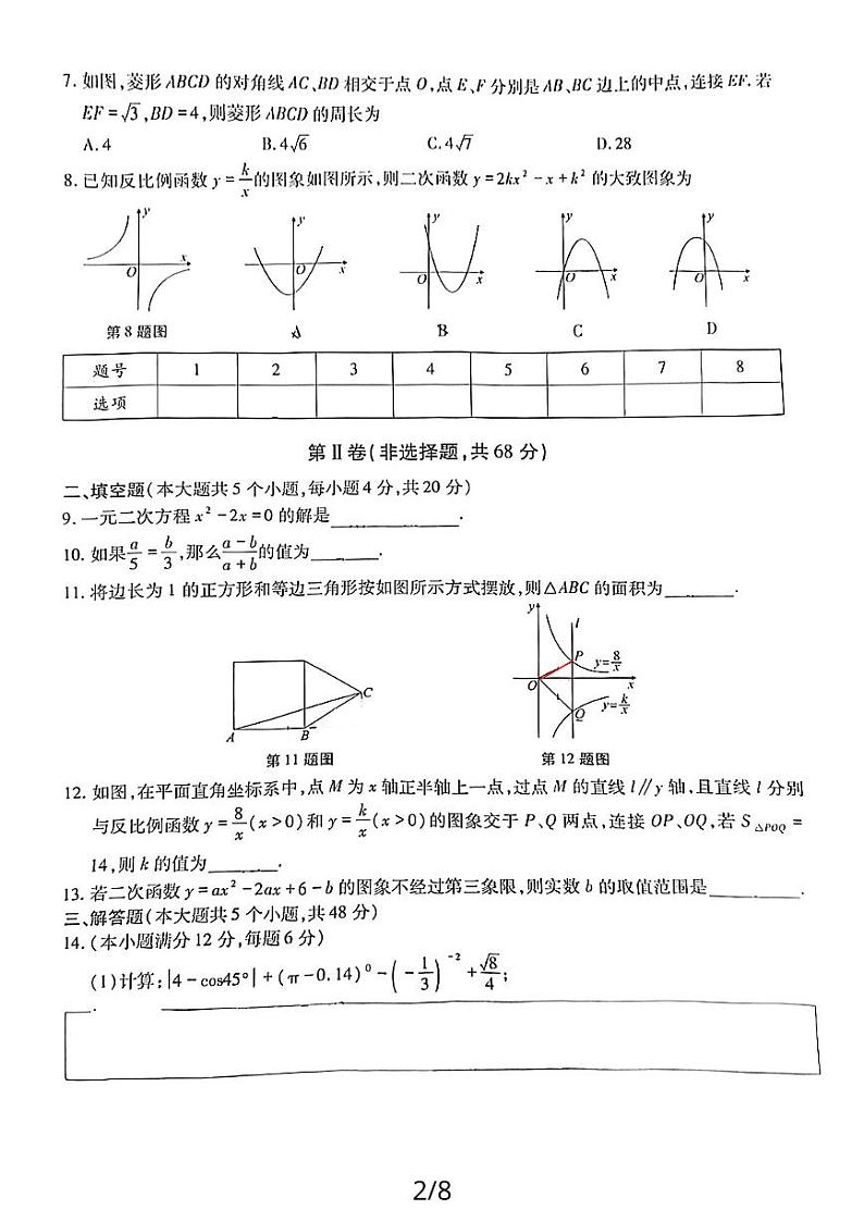 四川省成都棠湖外国语学校2023-2024学年九年级上学期12月考数学试卷第2页