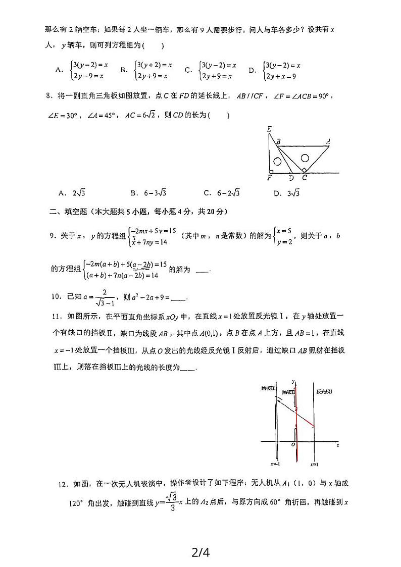 四川省成都市天府第七中学2023-2024学年八年级上学期12月月考数学试卷第2页