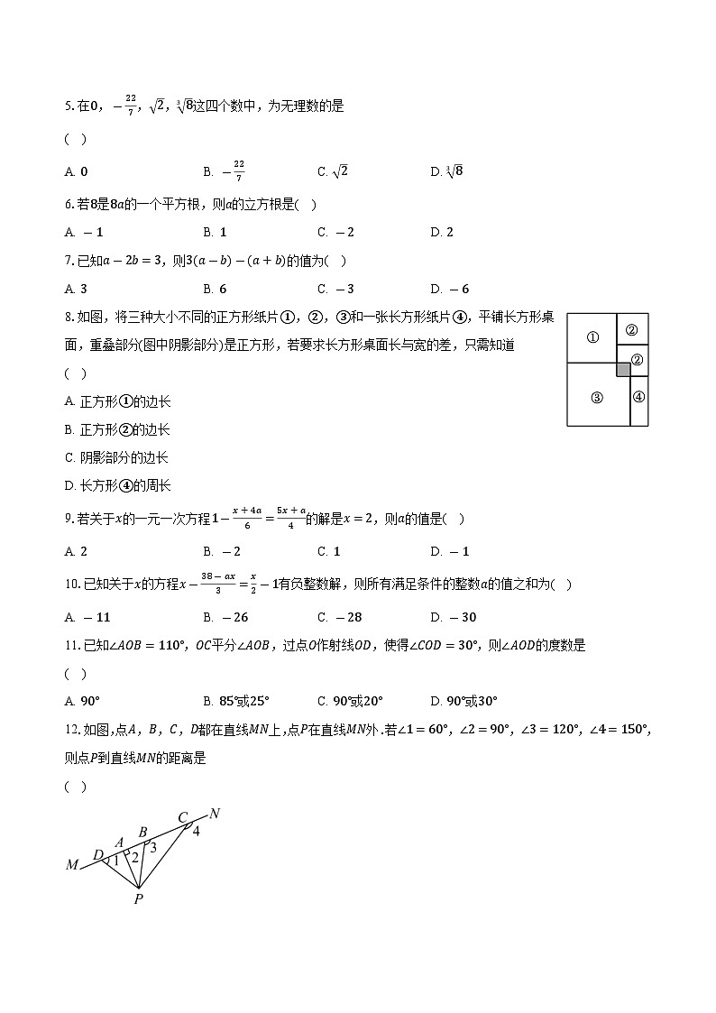 浙教版初中数学七年级上册期末测试卷（标准难度）（含答案解析）02