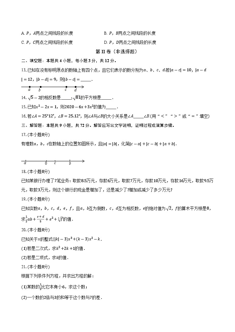 浙教版初中数学七年级上册期末测试卷（标准难度）（含答案解析）03