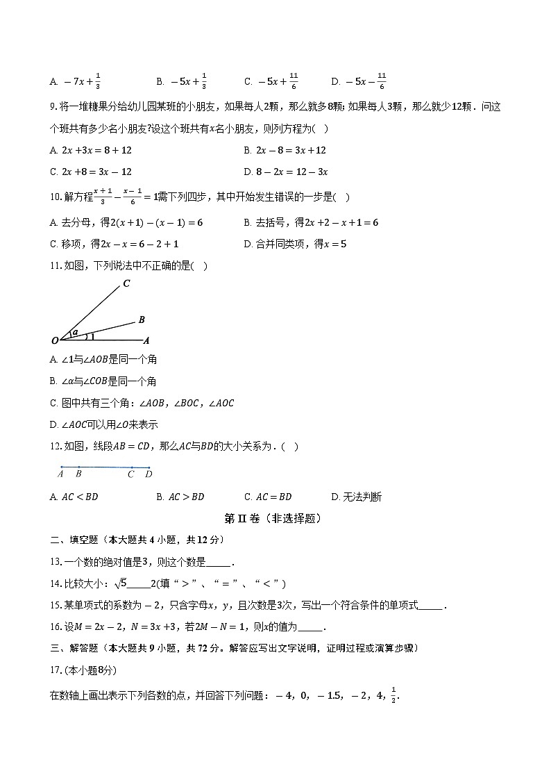 浙教版初中数学七年级上册期末测试卷（较易）（含详细答案解析）02