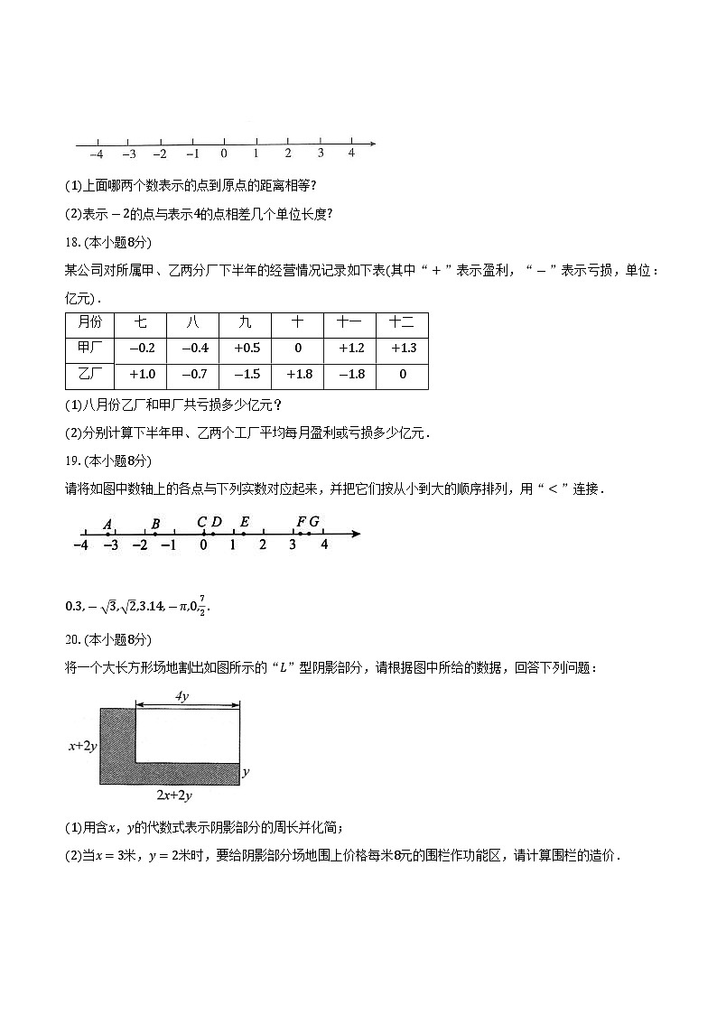 浙教版初中数学七年级上册期末测试卷（较易）（含详细答案解析）03