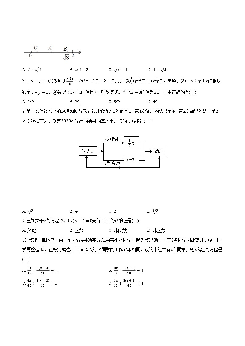 浙教版初中数学七年级上册期末测试卷（困难）（含答案解析）02