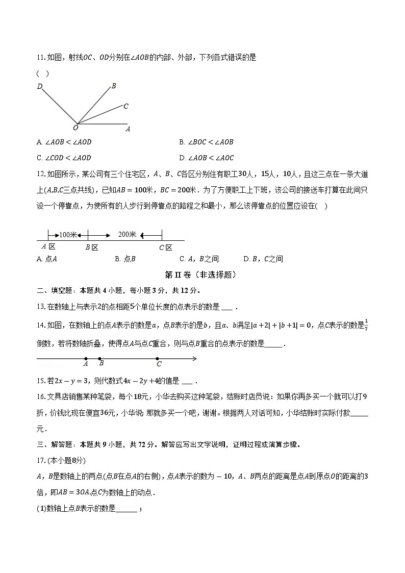 浙教版初中数学七年级上册期末测试卷（困难）（含答案解析）03
