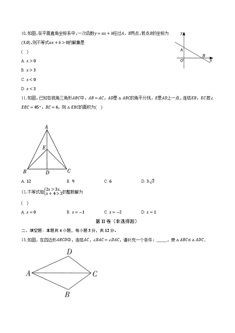 浙教版初中数学八年级上册期末测试卷（较易）(含答案解析)03