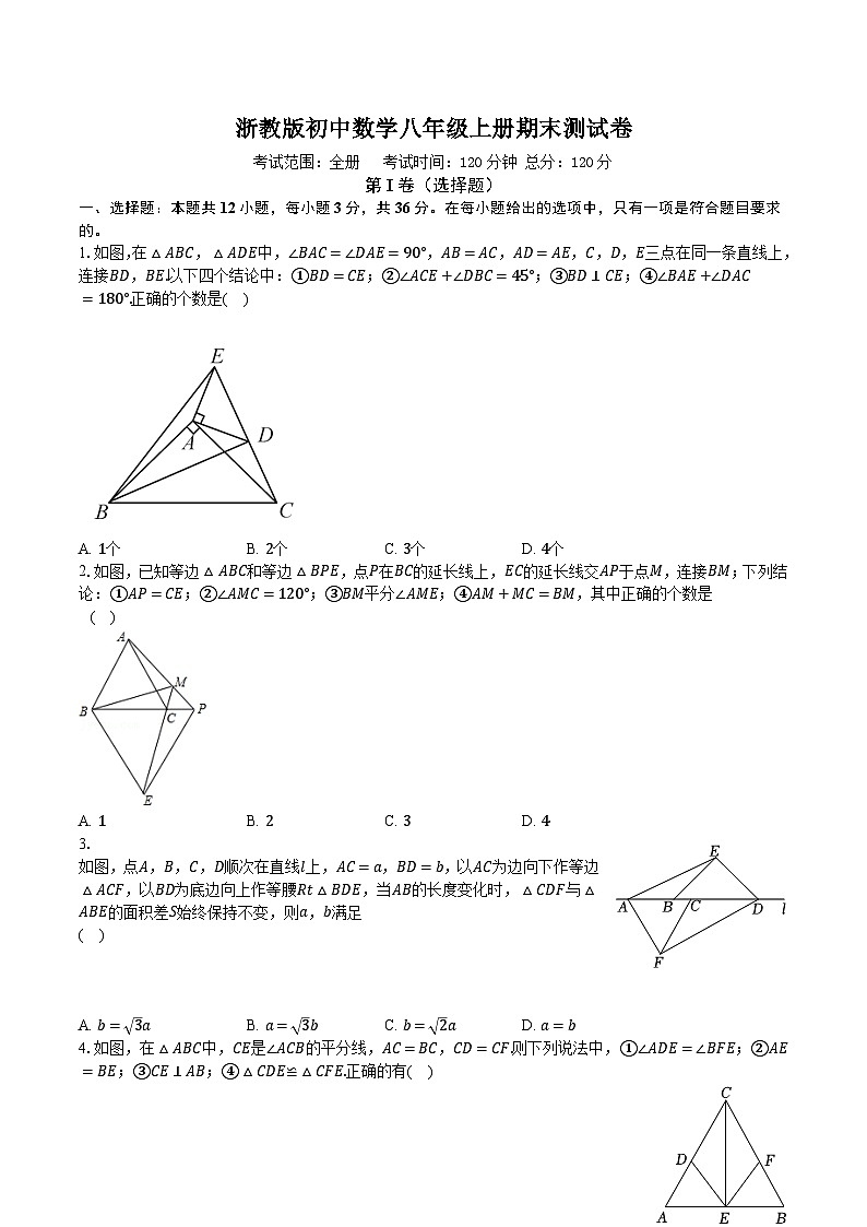 浙教版初中数学八年级上册期末测试卷（困难）（含答案解析）01