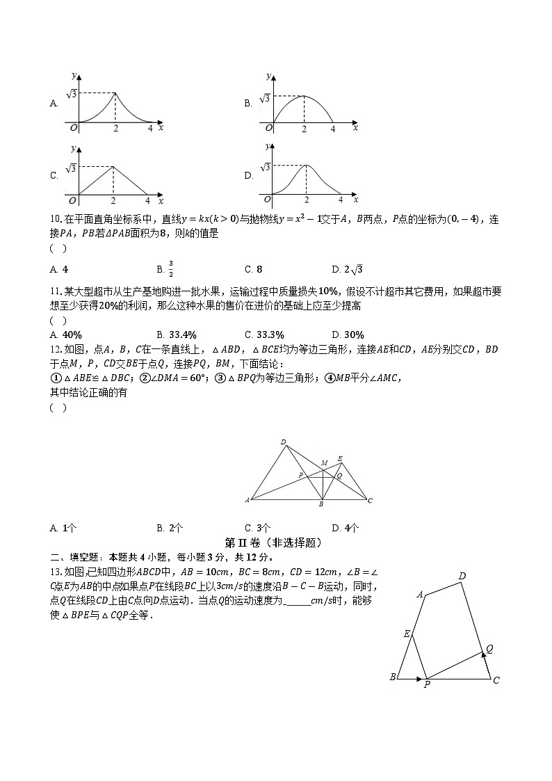 浙教版初中数学八年级上册期末测试卷（困难）（含答案解析）03