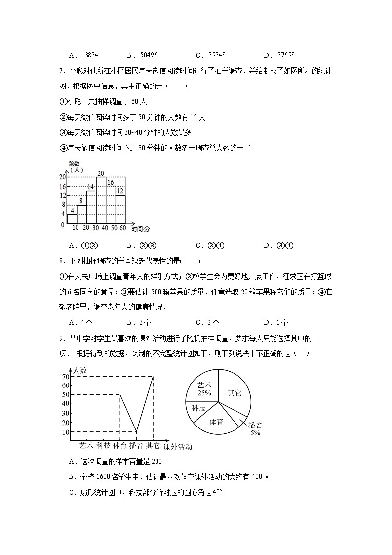 北师大版数学七年级上册第六章数据的收集与整理期末章节基础练习第2页
