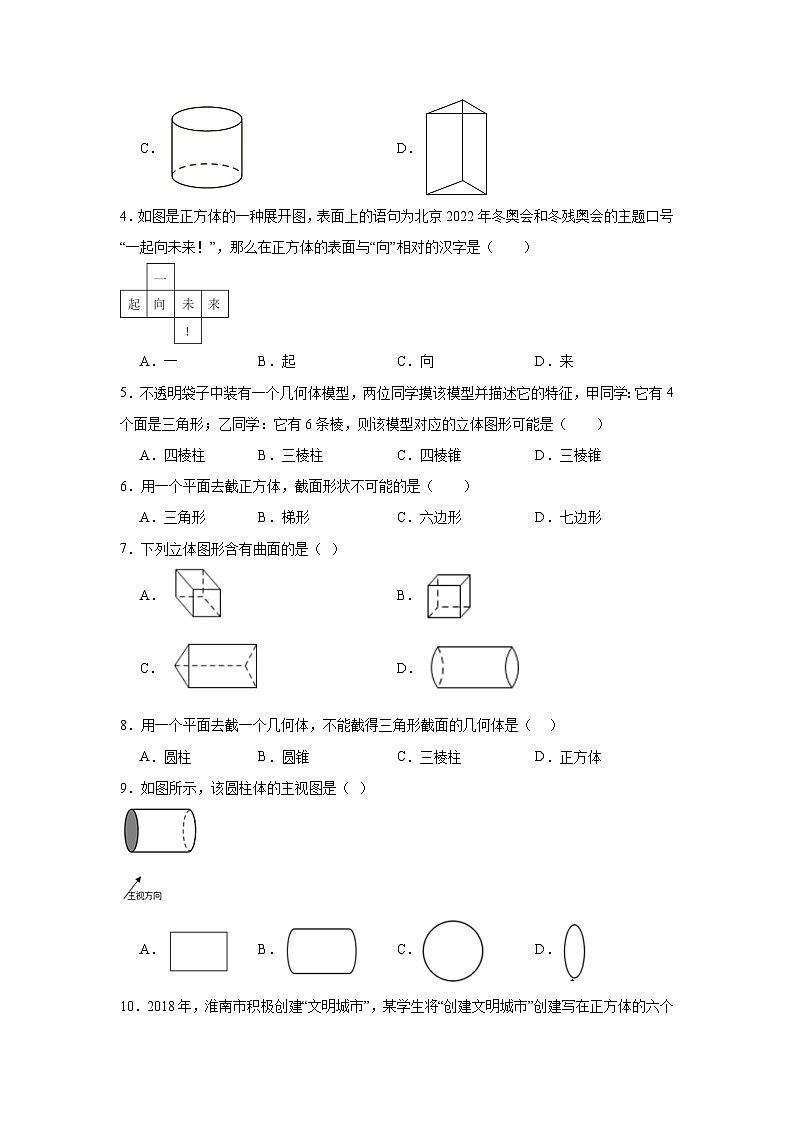 北师大版数学七年级上册第一章丰富的图形世界期末章节提升练习02