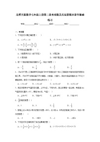 北师大版数学七年级上册第二章有理数及其运算期末章节基础练习
