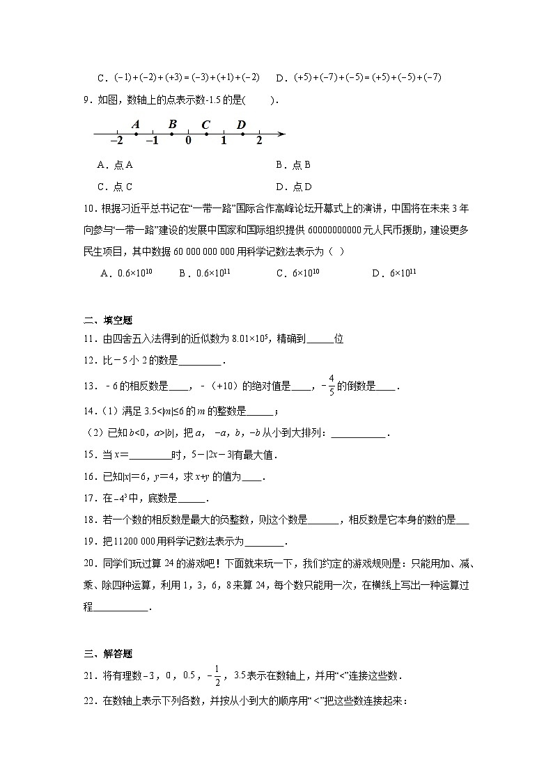 北师大版数学七年级上册第二章有理数及其运算期末章节基础练习02