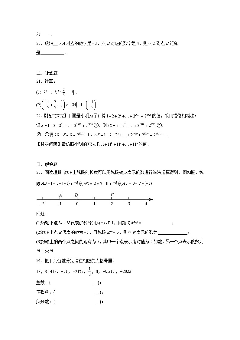北师大版数学七年级上册第二章有理数及其运算期末章节提升练习03