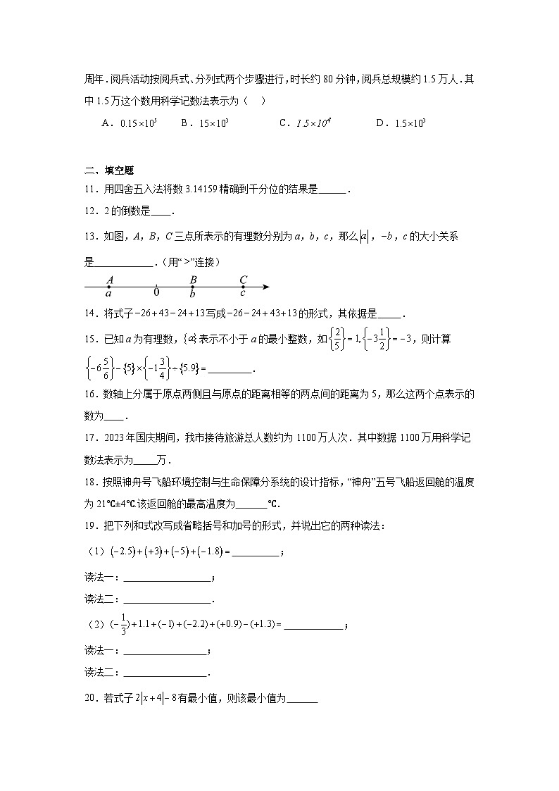 北师大版数学七年级上册第二章有理数及其运算期末章节拔高练习02
