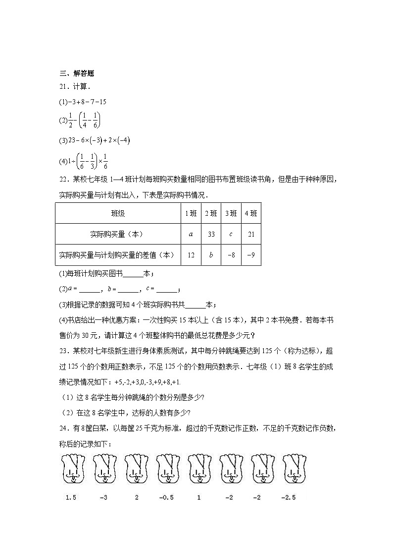 北师大版数学七年级上册第二章有理数及其运算期末章节拔高练习03