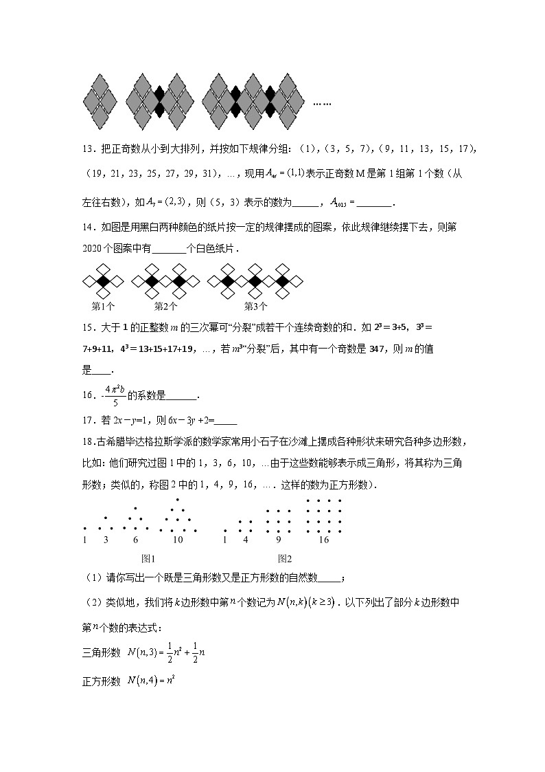 北师大版数学七年级上册第三章整式及其加减期末章节基础练习03