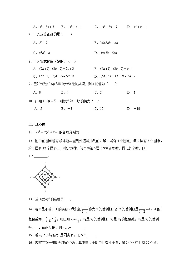 北师大版数学七年级上册第三章整式及其加减期末章节提升练习02