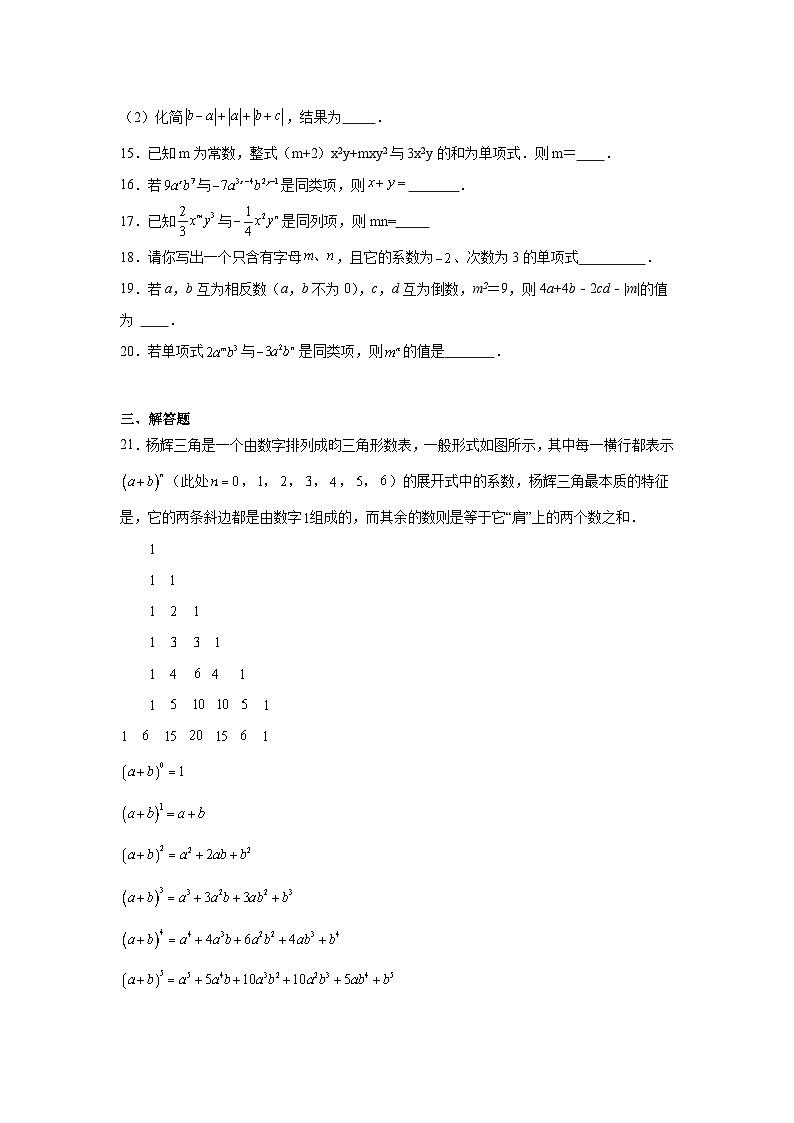 北师大版数学七年级上册第三章整式及其加减期末章节拔高练习03