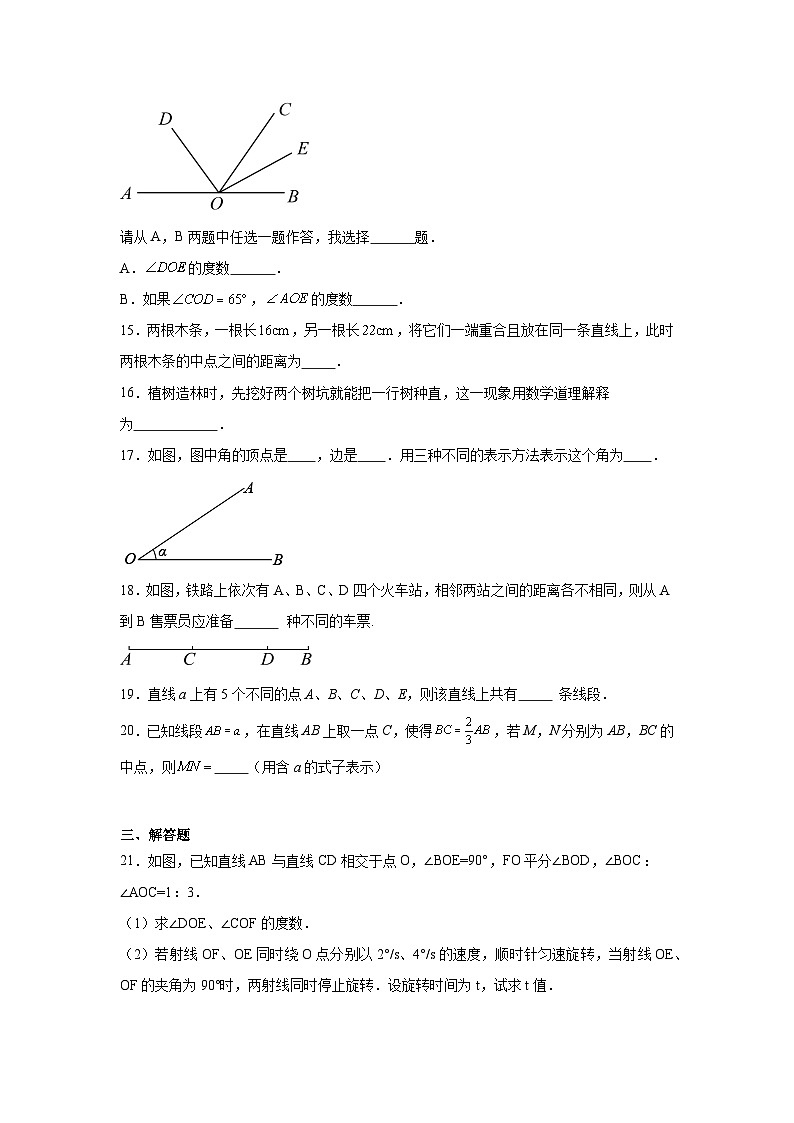 北师大版数学七年级上册第四章基本平面图形期末章节基础练习03