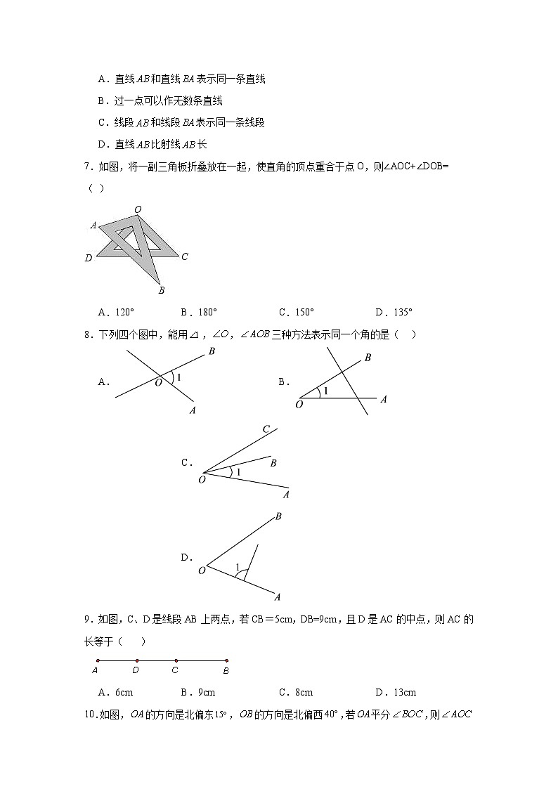 北师大版数学七年级上册第四章基本平面图形期末章节拔高练习第2页