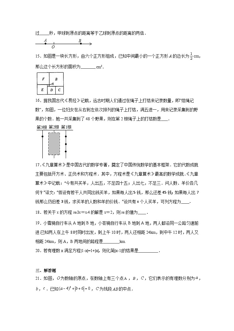 北师大版数学七年级上册第五章一元一次方程期末章节基础练习03