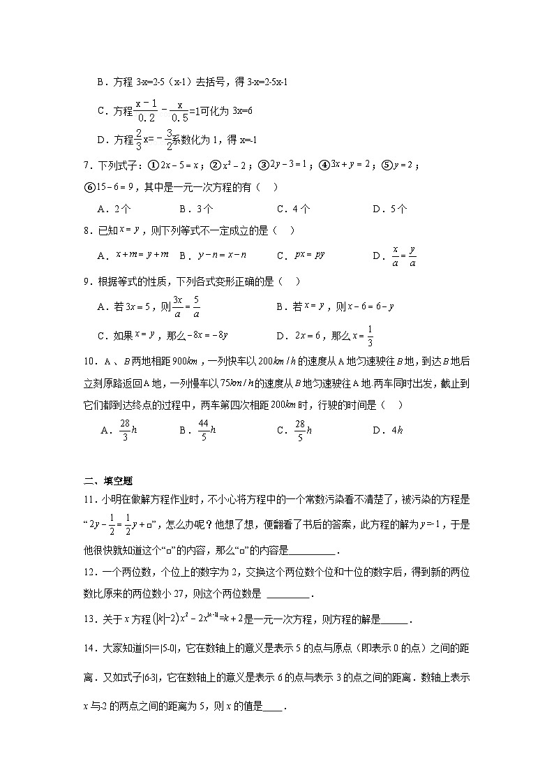 北师大版数学七年级上册第五章一元一次方程期末章节拔高练习第2页