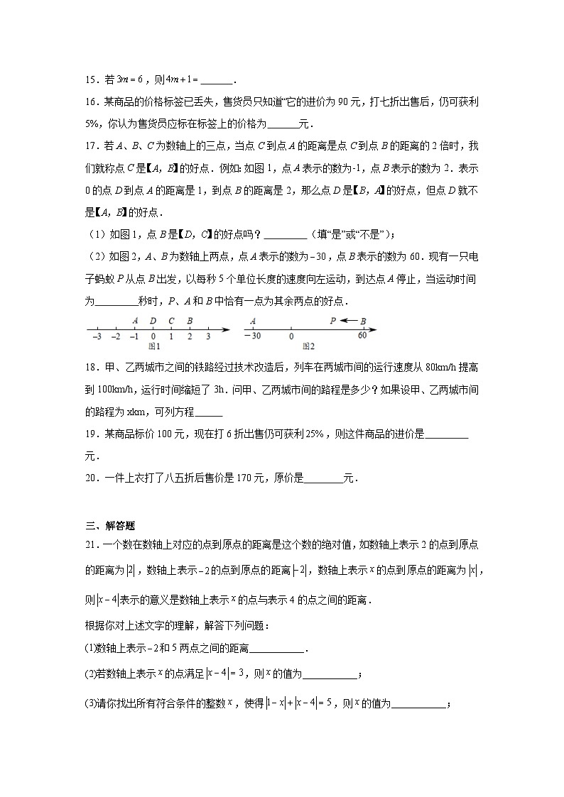 北师大版数学七年级上册第五章一元一次方程期末章节拔高练习第3页