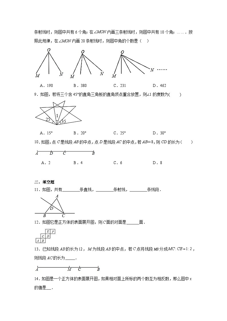人教版数学七年级上册第四章几何图形初步期末章节提升练习第2页