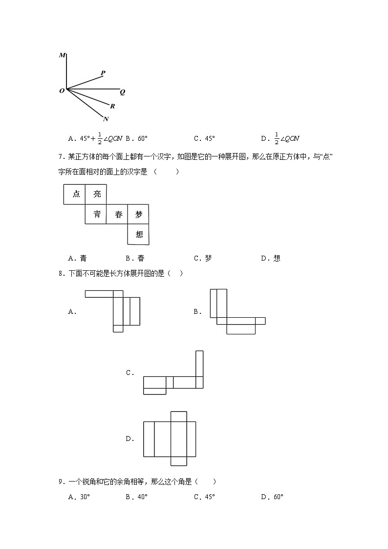 人教版数学七年级上册第四章几何图形初步期末章节拔高练习02
