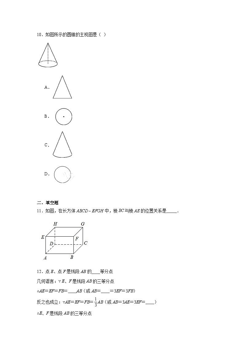 人教版数学七年级上册第四章几何图形初步期末章节拔高练习03