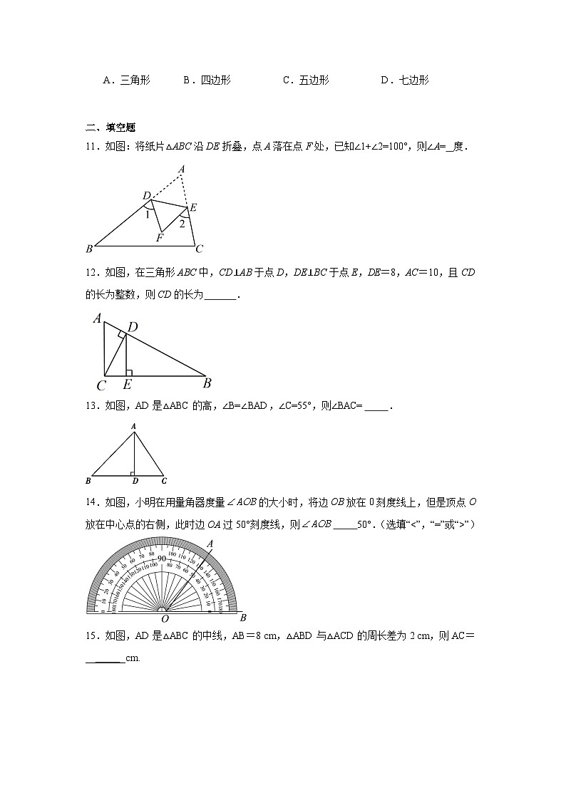 人教版数学八年级上册第十一章三角形期末章节基础练习03