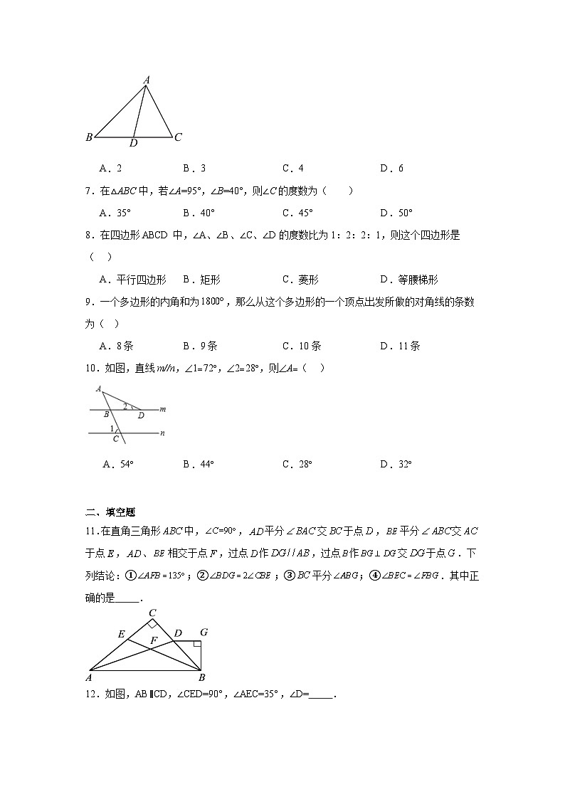 人教版数学八年级上册第十一章三角形期末章节提升练习02