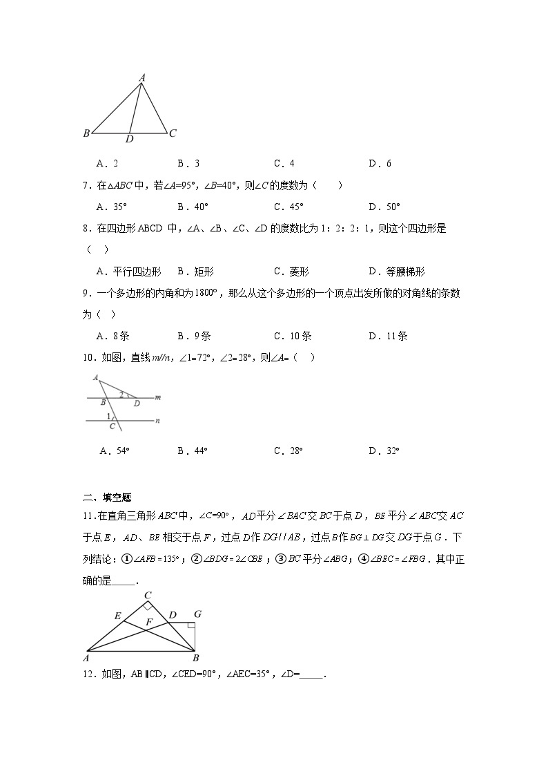 人教版数学八年级上册第十一章三角形期末章节提升练习02