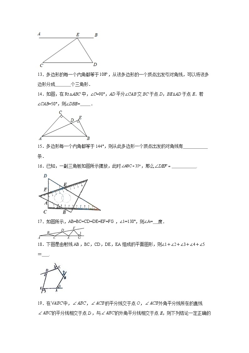 人教版数学八年级上册第十一章三角形期末章节提升练习03