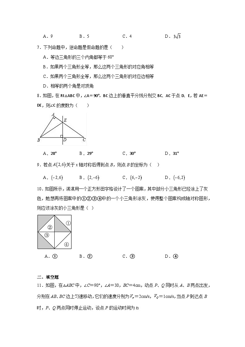 人教版数学八年级上册第十三章轴对称期末章节拔高练习03
