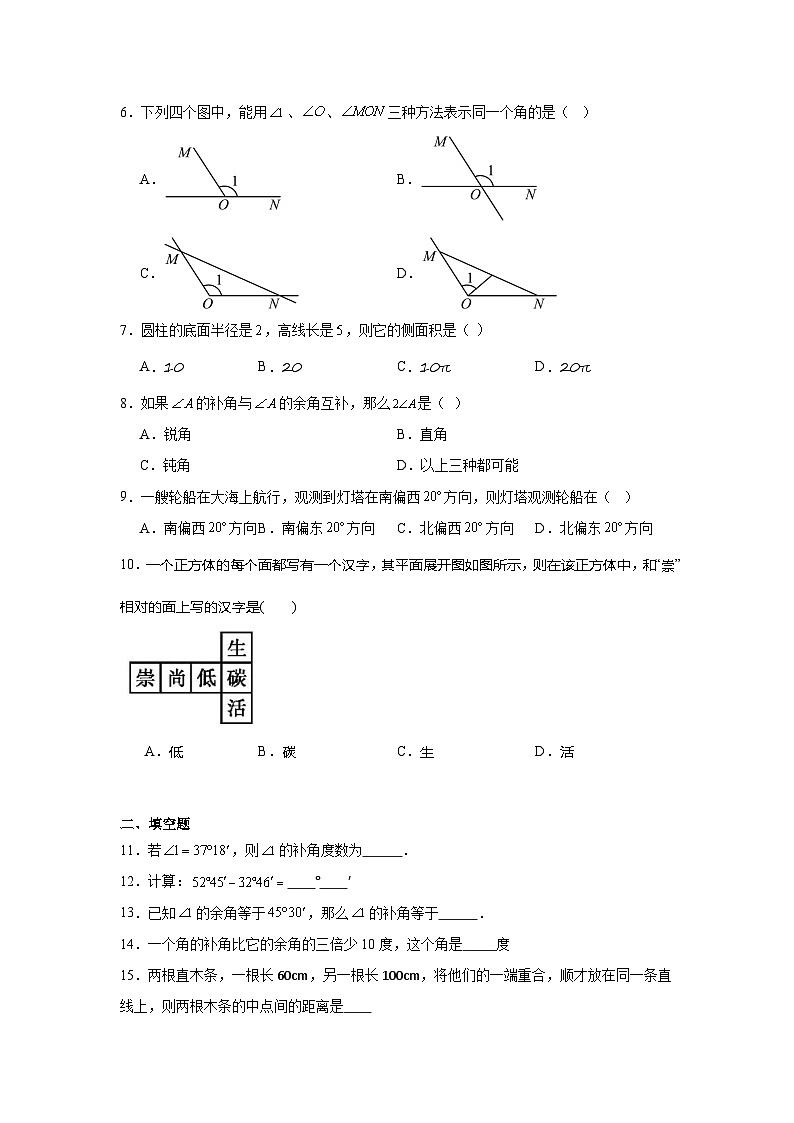 人教版数学七年级上册第四章几何图形初步期末章节基础练习第2页